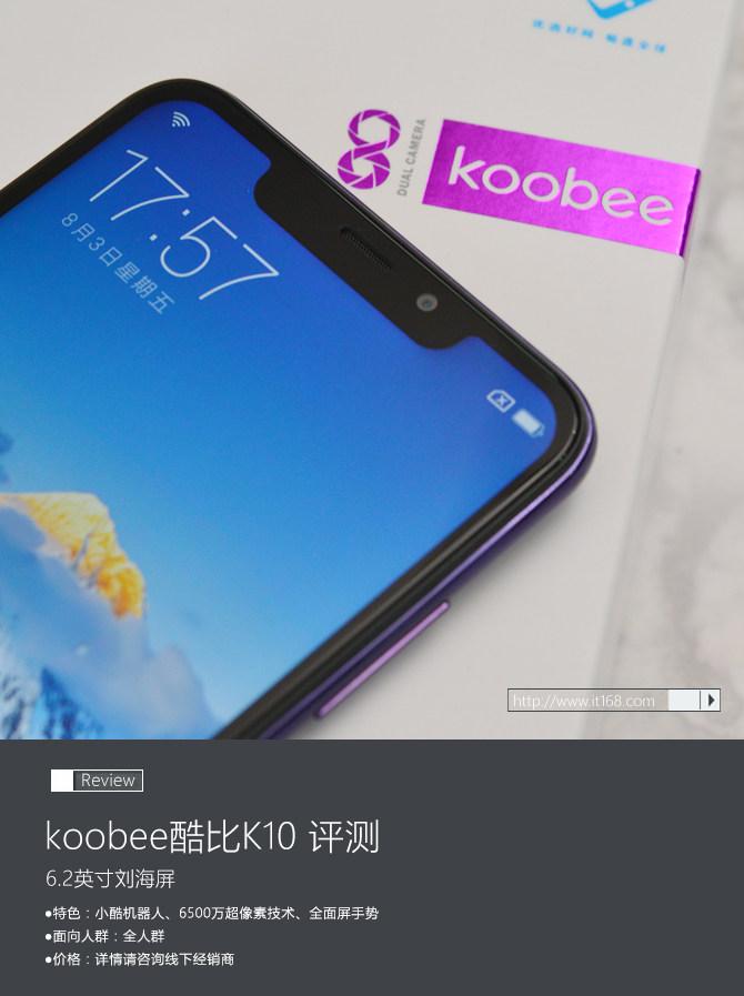 koobee酷比k10详细评测:入门刘海屏新选择